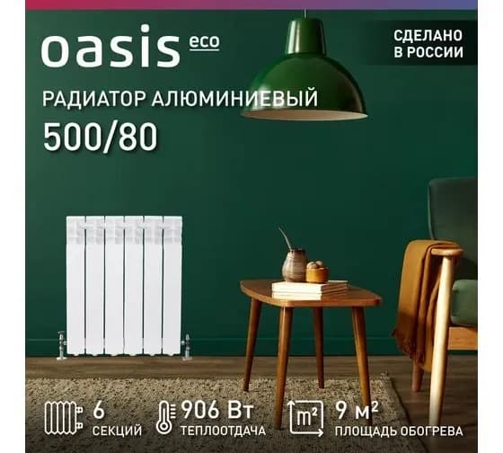 Радиатор алюминиевый OASIS ECO 500/80 930Вт 6 секций