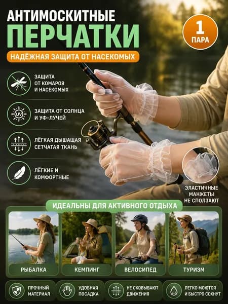 Перчатки для рыбалки Женские аксессуары, 1 пара