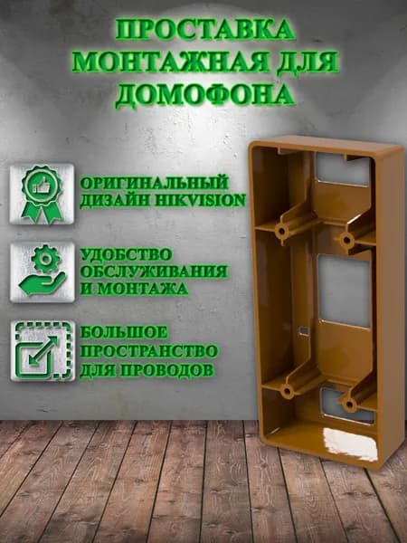 Проставка монтажная для вызывной панели домофона Hikvision, HiWatch, iFlow. Прямой кронштейн, скрытый монтаж, удобное размещение проводки