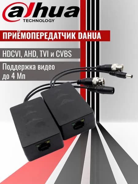 Dahua DH-PFM801-4MP это одноканальный пассивный приемопередатчик (балун) для передачи видеосигнала высокой четкости и питания по кабелю витая пара (UTP).