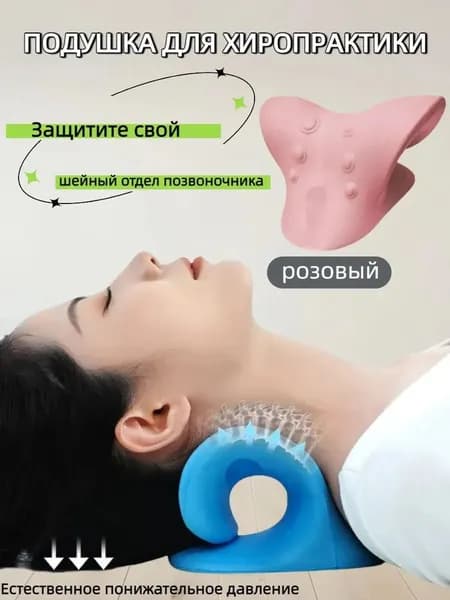 Растяжитель для шеи и плеч, растяжка для шейного отдела позвоночника, подушка для вытяжения
