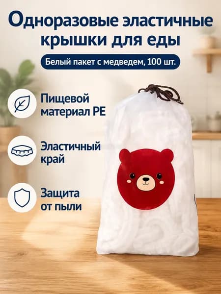 Эластичные крышки-пленки для пищевых контейнеров, 100 шт., растягиваются до 42 см, прозрачные с цветной резинкой