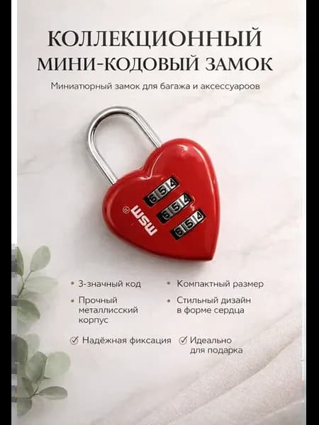 Замок навесной для багажа кодовый