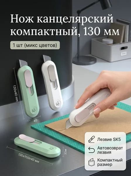 Прочный нож для школы и творчества