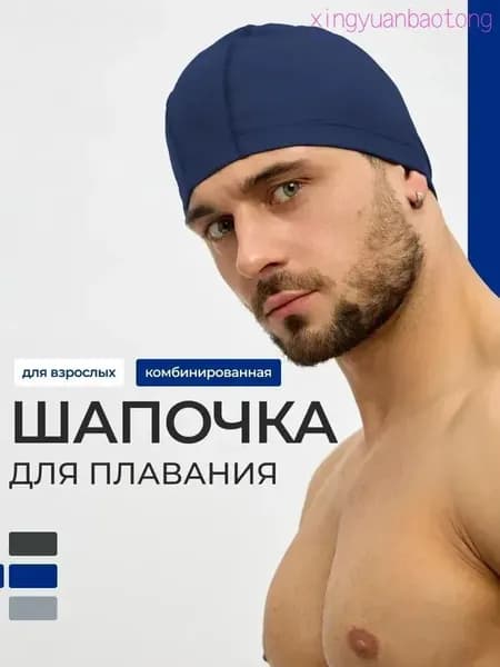 Шапочка для плавания, размер: 54-60