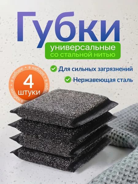 Губка, Пенополиуретан, Полиэстер, 4 шт.
