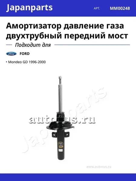 Амортизатор давление газа двухтрубный передний мост