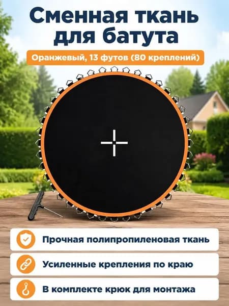 Батут каркасный 396.2 см