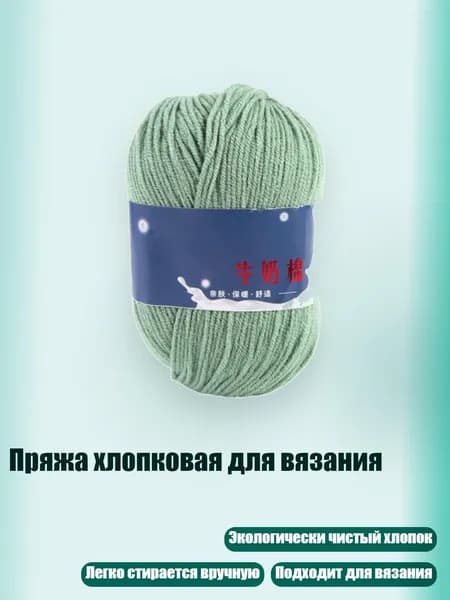Пряжа хлопковая для вязания, 31