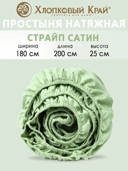 Простыня на резинке 180х200 с бортом до 25см страйп сатин