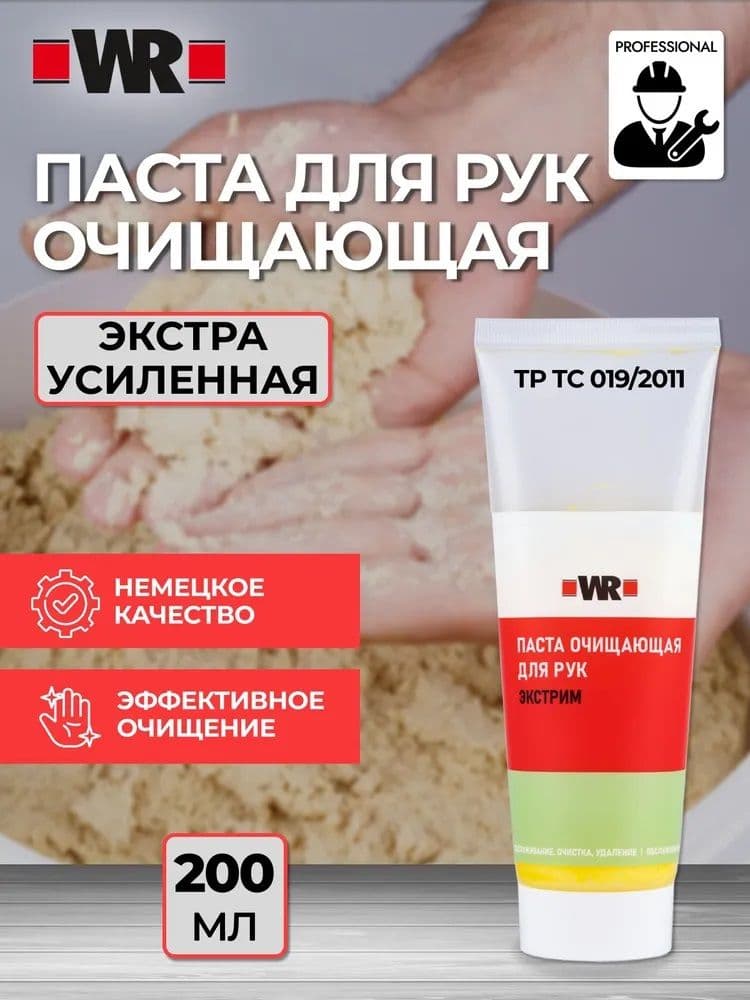 Паста для рук ЭКСТРИМ WURTH, 1893900014092