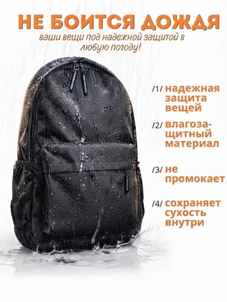 рюкзак городской универсальный