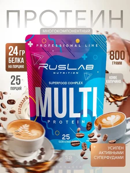 Многокомпонентный протеин MULTI PROTEIN,белковый коктейль для похудения (800 гр),вкус капучино