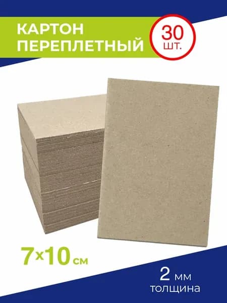 Картон переплетный плотный для творчества