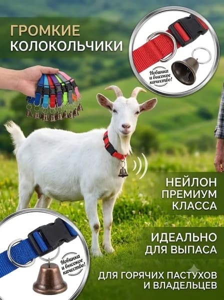 Ошейник из козьей шерсти с колокольчиком