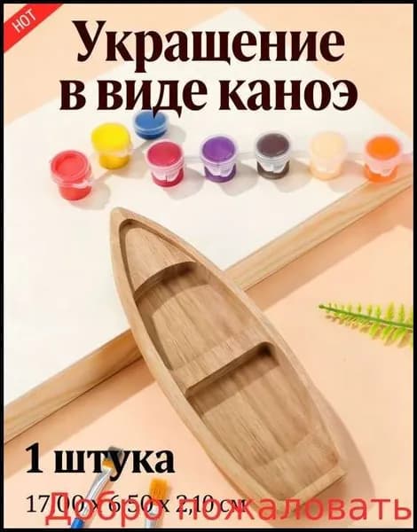 новая модельМиниатюрная деревянная лодка в стиле каноэ, уникальное украшение для рабочего стола, 17,00 6,50 2,10 см