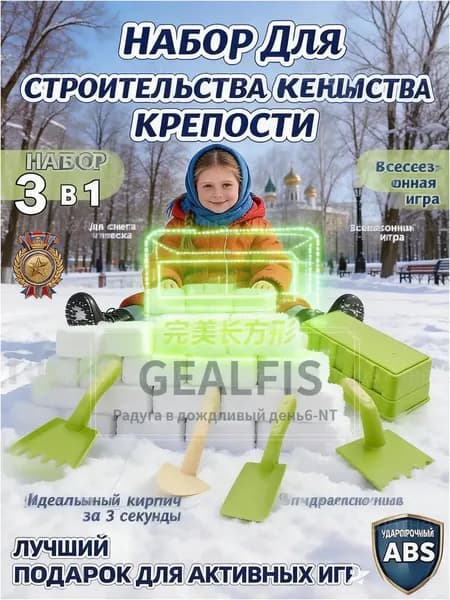 Набор для снега и песка Крепость 3 предмета: формочки для снежных кирпичей и снежколеп, прочный ABS-пластик