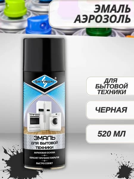 Краска в баллончике для дома Аэрозольная эмаль акриловая для бытовой техники Черная 520 мл 50102-SR