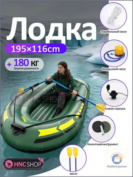 Лодка, 195 см
