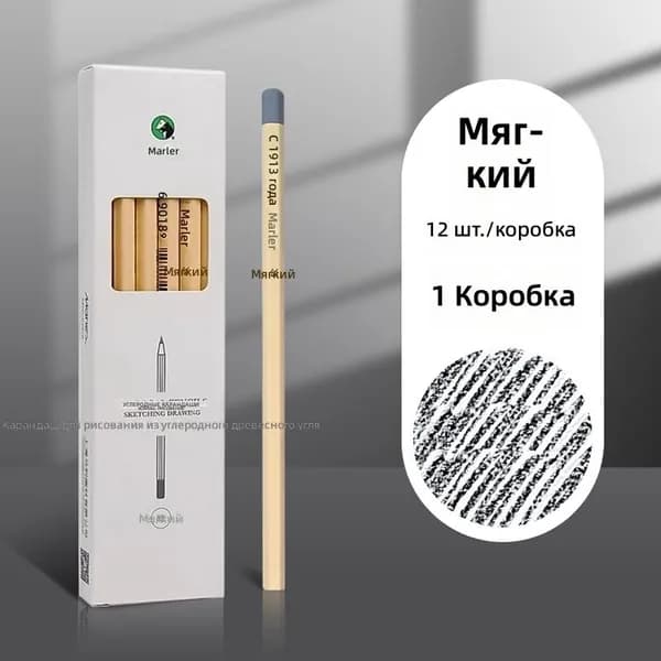Набор угольных карандашей Marie s C7360-6, 12 шт.: мягкие, бежевый корпус