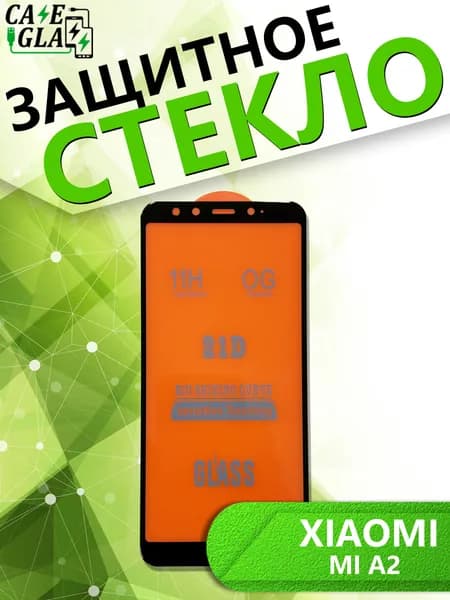 Защитное Стекло для Xiaomi Mi A2 / Ксиаоми Ми А2