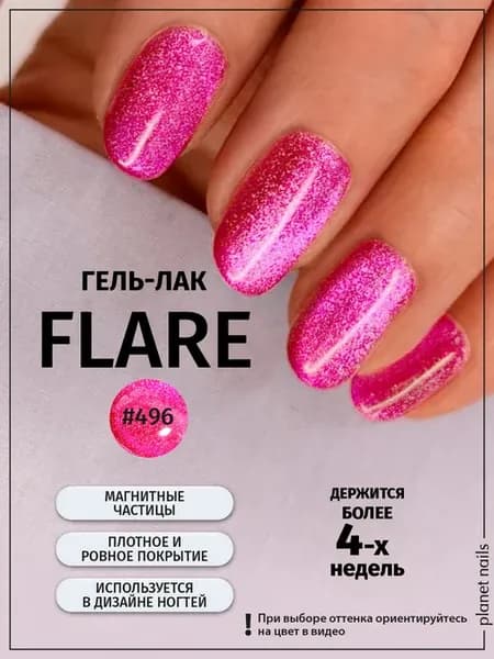 Гель-лак для ногтей