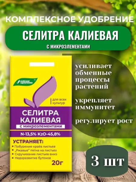 Селитра калиевая МУЛЬТИКАЛИЙ 20г/ 3 упаковки