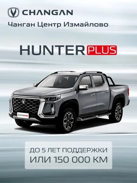 Changan HUNTER Plus Автомобиль 2.0 л AT, Пикап Двойная кабина Luxe серый
