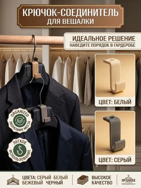 Накладки на вешалки, 1 шт