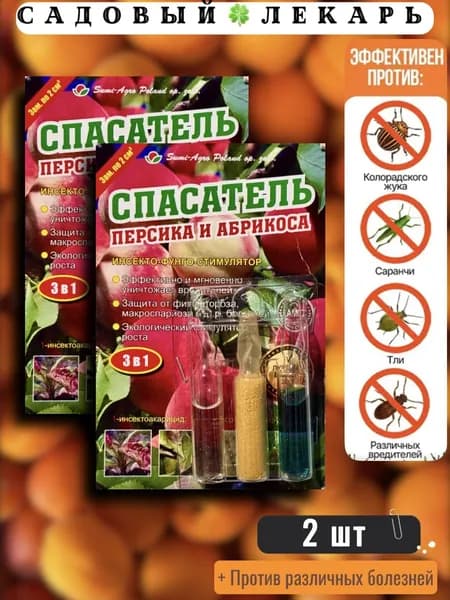 Спасатель Персика и Абрикоса 3в1 (3 ампулы) 2шт