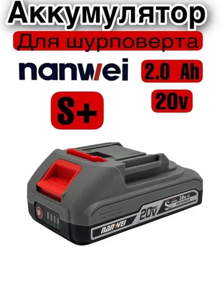 Аккумулятор для шурповерт 20v