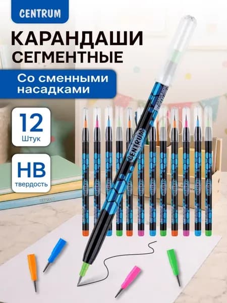 Карандаш черногрифельный сегментный-выдвижной 12 шт