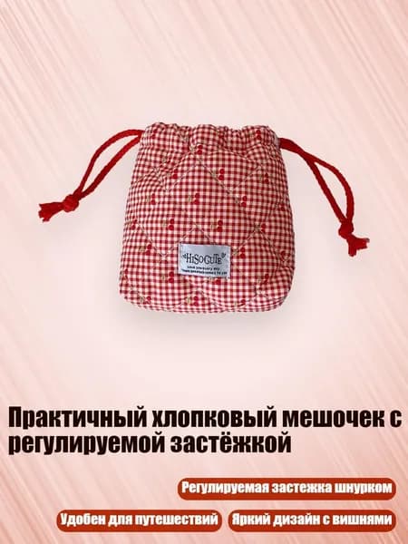Практичный хлопковый мешочек с регулируемой застёжкой, красный