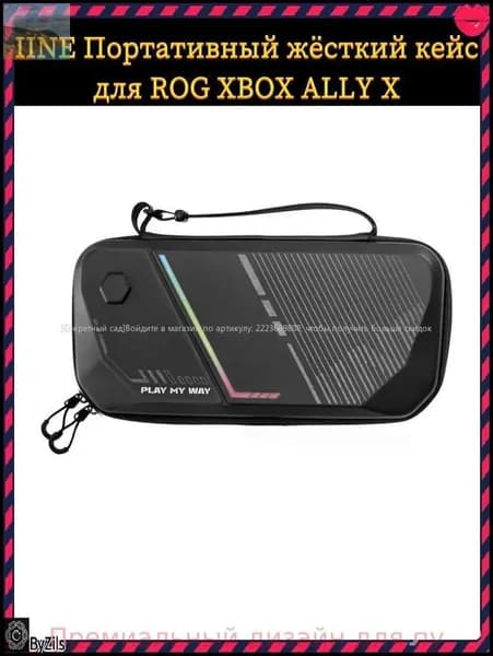 Портативный жёсткий кейс для ROG XBOX ALLY X-zjj