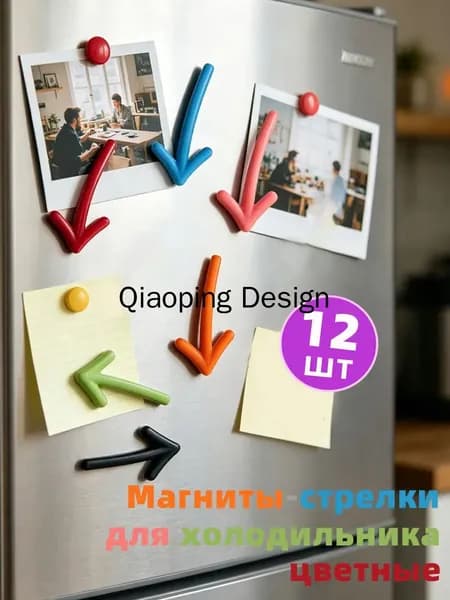 Магниты для доски и холодильника, набор магнитных стрелок, для офиса и дома 12 шт