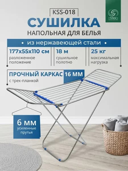 Сушилка для белья складная KSS-018
