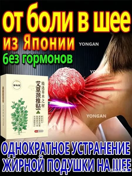Пластырь для устранения жирового образования на шее 12 шт