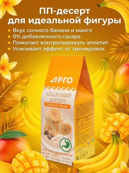 Кедровый десерт Райский банан от Дэльфа, 150 г, Арго. Натуральный продукт для здорового питания: для ЖКТ, нормализации микрофлоры кишечника, для настроения и работоспособности