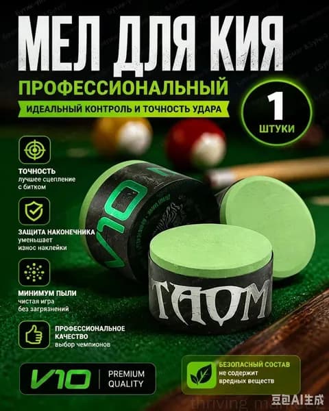 Мел бильярдный для точных ударов с улучшенным сцеплением кия для профессиональной игры