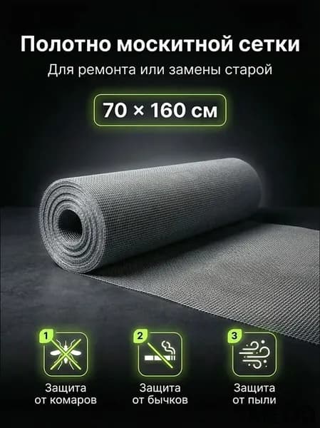 Москитная сетка 70x160 см на окно, полотно для замены в рамке, ремкомплект антимоскитной сетки от комаров
