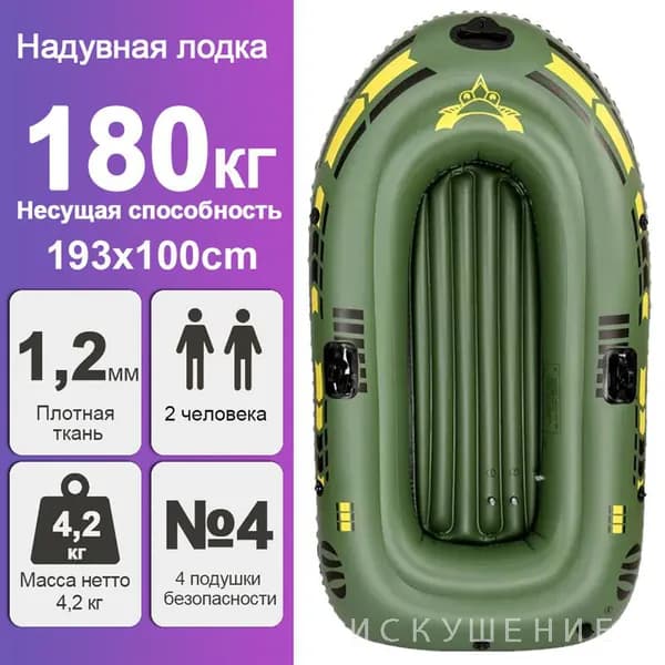 Лодка, 190 см
