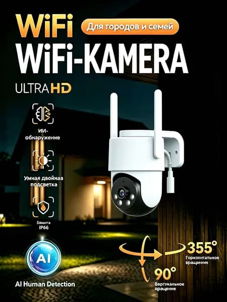 Wifi Камера видеонаблюдения уличная, 4МП 2K HD, Обнаружение человека и ночное видениесовместим с ICSEE APP