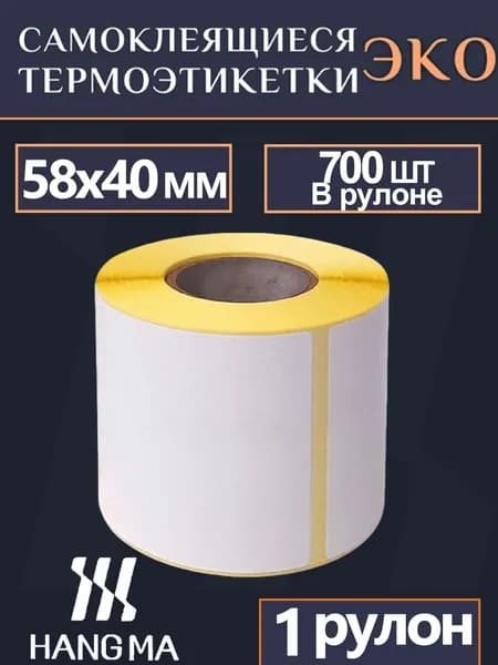 Hangma Этикетка для упаковки, для печати 4 x 5.8 см, 700 шт.