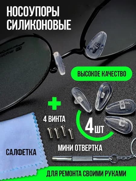 Прозрачные силиконовые подушечки для носа очков, набор с винтами