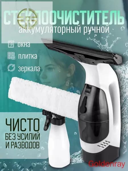 Стеклоочиститель электрический стекломой
