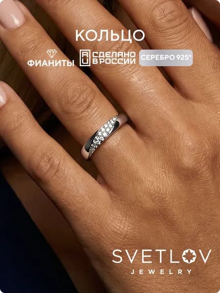 SVETLOV Кольцо женское серебро 925 пробы дорожка с фианитами