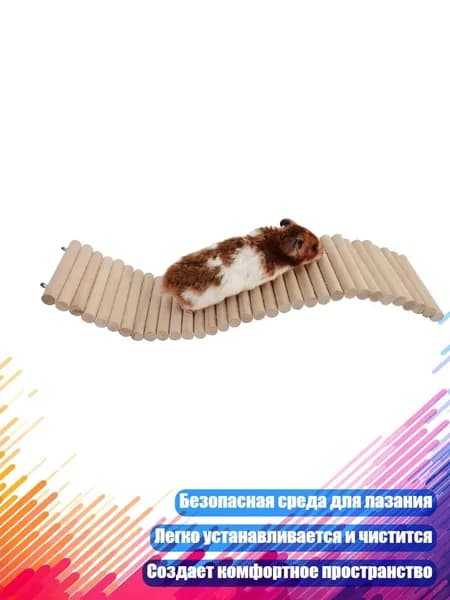 Надёжная лестничная клетка для хомяков, - 30cm - Базовая модель