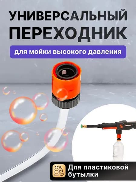Аксессуар для минимоек