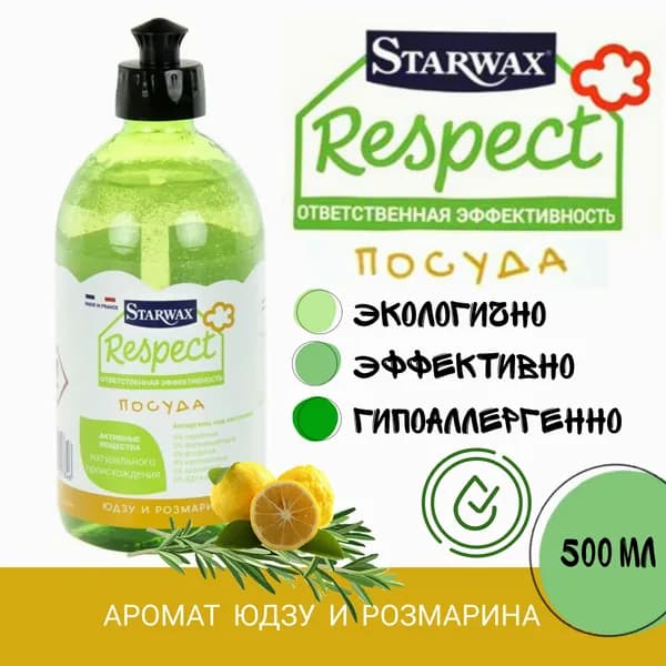 Средство для мытья посуды Starwax Respect 500 мл