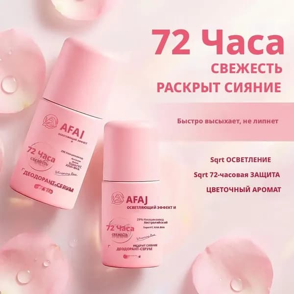 Дезодорант 50 мл